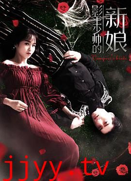 影王少帅的新娘