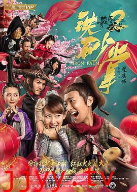 最后的武林2铁砂掌