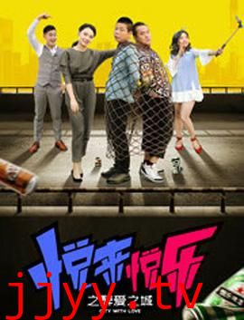 悦来悦乐之醉爱之城