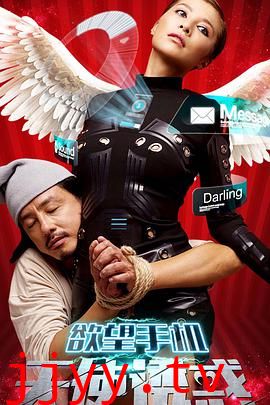 欲望手机：天使诱惑