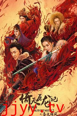 倚天屠龙记之圣火雄风 (粤语版)