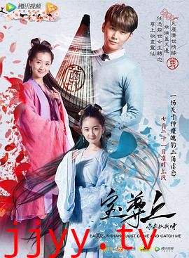 宝尊上,你来抓我呀(上)