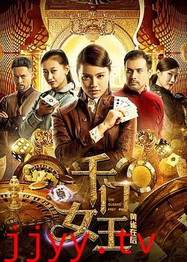 千门女王之黄雀在后