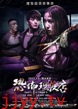 恐怖理发店
