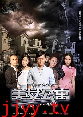 美女公寓