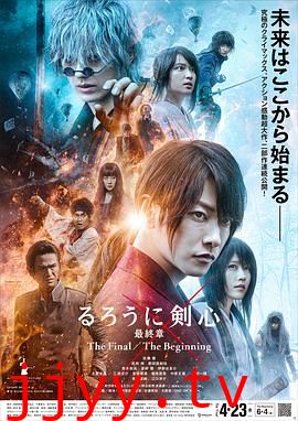 浪客剑心 最终章