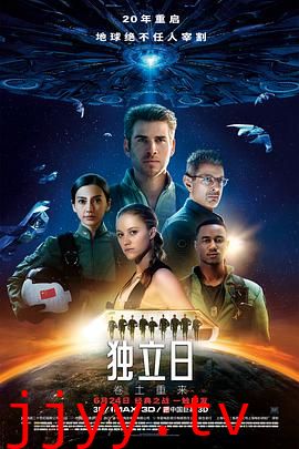 独立日2:卷土重来