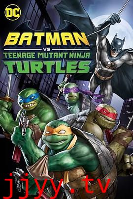 蝙蝠侠大战忍者神龟