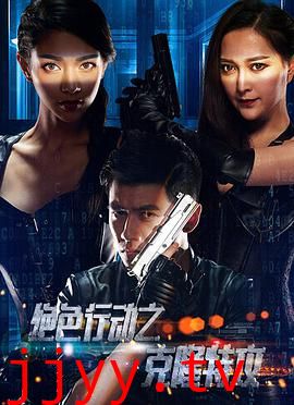 克隆特工之极限对决