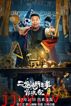 二龙湖往事惊魂夜