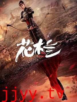 花木兰（刘楚玄版）