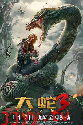 大蛇3:龙蛇之战