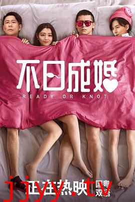 不日成婚