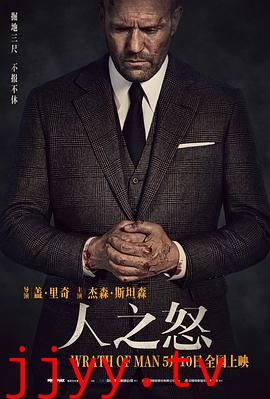 人之怒 （国语版）