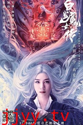 白发魔女外传