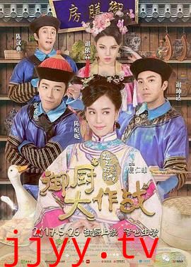 姐姐好饿剧场版之御厨大作战