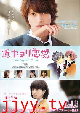 近距离恋爱
