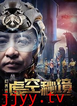 幻界重生：虚空秘境