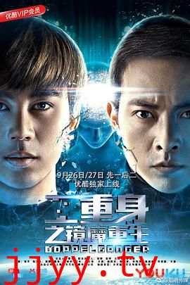 二重身之镜魔重生 下部