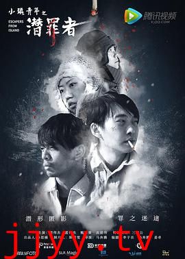 小镇青年之潜罪者