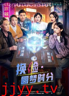 换脸·圆梦时分