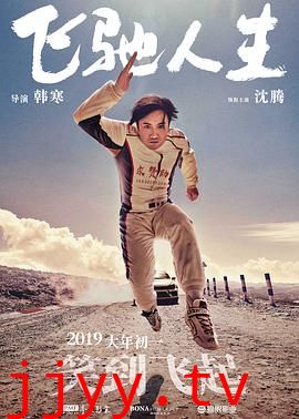 飞驰人生(无障碍版)