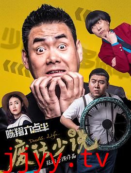 陈翔六点半之废话少说