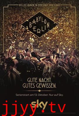 巴比伦柏林 第一季