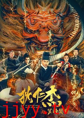 狄仁杰之冥神契约