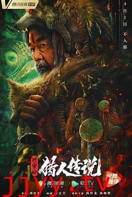 兴安岭猎人传说