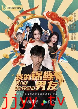 我的锦鲤男友