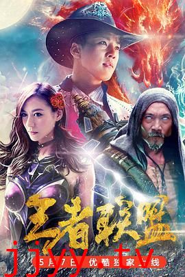 王者联盟之超能力者