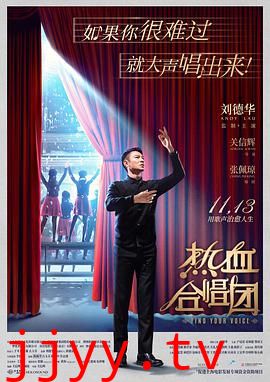 热血合唱团（粤语版）