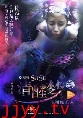 清醒梦之马桶睡美人