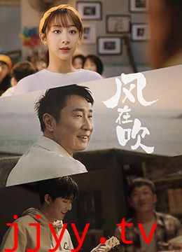 乐事新年微电影《风在吹》