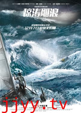 惊涛飓浪
