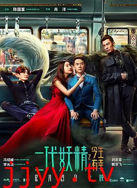 二代妖精之今生有幸