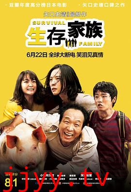 生存家族（原声版）