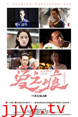 爱·之痕