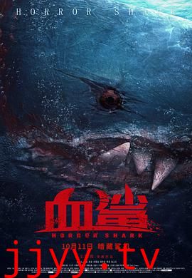 血鲨
