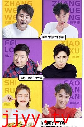 爱笑会议室第二季