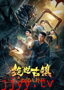 绝世古镇之九宫八卦门