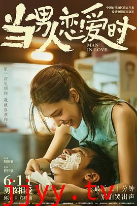 当男人恋爱时（原声版）