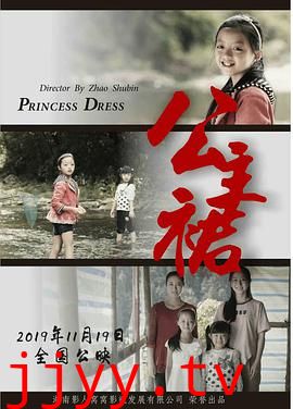 公主裙