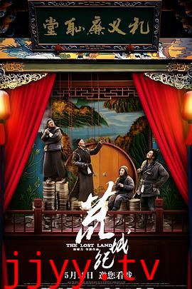 荒城纪（国语版）