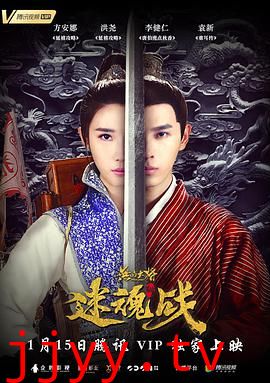 无品大将迷魂战