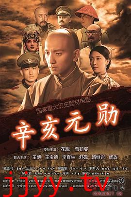 辛亥元勋蒋翊武