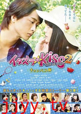 一吻定情电影版2：大学篇