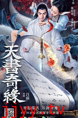 天书奇缘