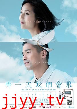 哪一天我们会飞